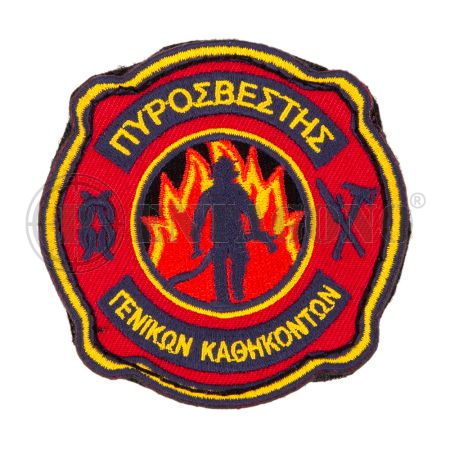 Πυροσβέστης Γενικών Καθηκόντων